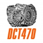 Відремонтовані трнасмісії DCT470 (DCS6)